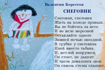 Берестов перед рождеством. Снеговик Снеговик жить на холоде. Стихотворение перед Рождеством Валентин Берестов. Стихотворение Снеговик Автор.