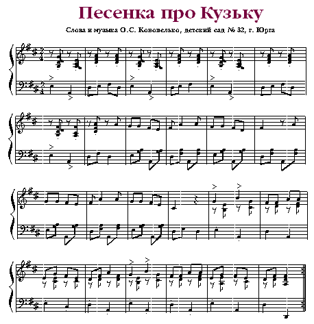 Песенка про Кузьку